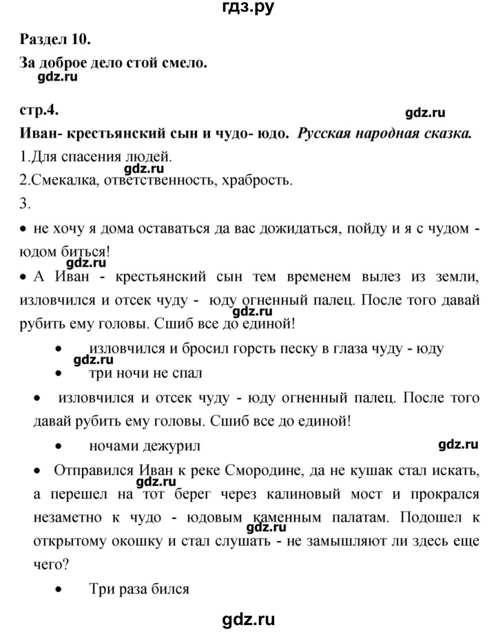 ГДЗ по литературе 3 класс Кубасова   часть 3 (страницы) - 4, Решебник