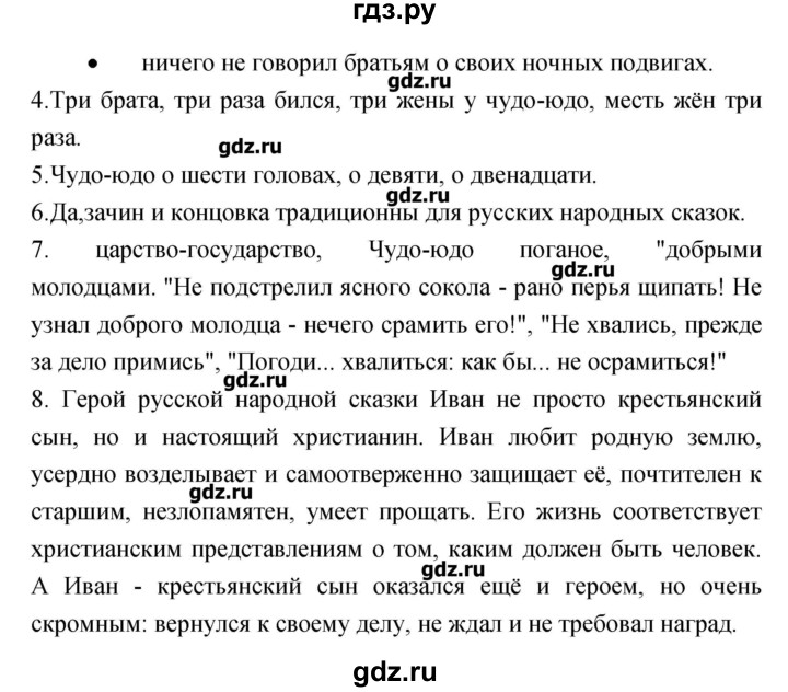 ГДЗ по литературе 3 класс Кубасова   часть 3 (страницы) - 4, Решебник