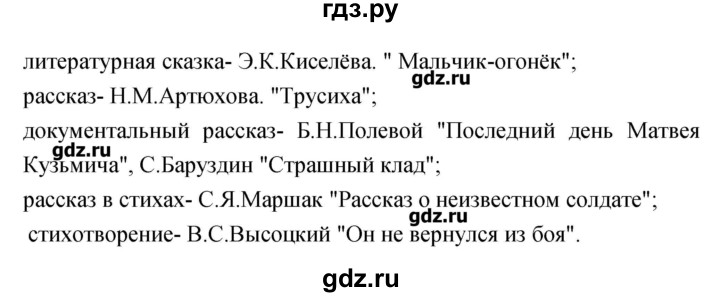 ГДЗ по литературе 3 класс Кубасова   часть 3 (страницы) - 42, Решебник