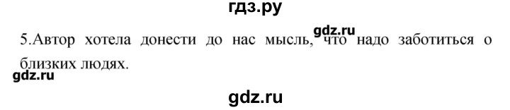 ГДЗ по литературе 3 класс Кубасова   часть 3 (страницы) - 52, Решебник