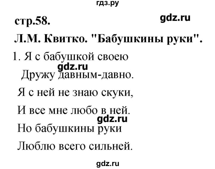 ГДЗ по литературе 3 класс Кубасова   часть 3 (страницы) - 58, Решебник