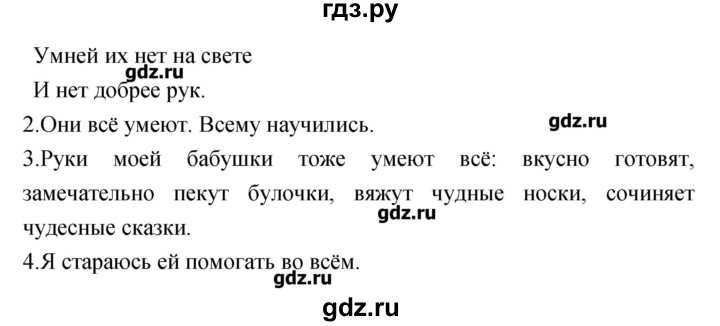 ГДЗ по литературе 3 класс Кубасова   часть 3 (страницы) - 58, Решебник