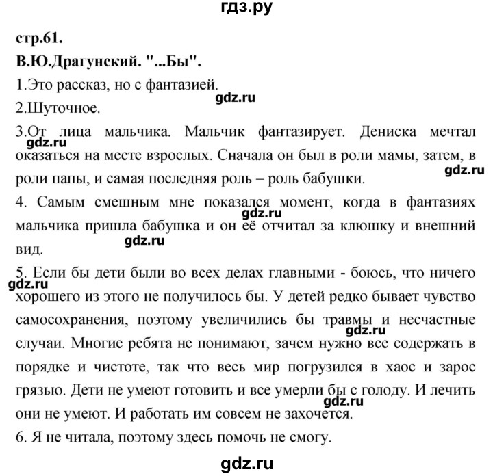 ГДЗ по литературе 3 класс Кубасова   часть 3 (страницы) - 61, Решебник