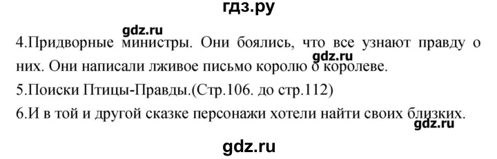 ГДЗ по литературе 3 класс Кубасова   часть 3 (страницы) - 92, Решебник