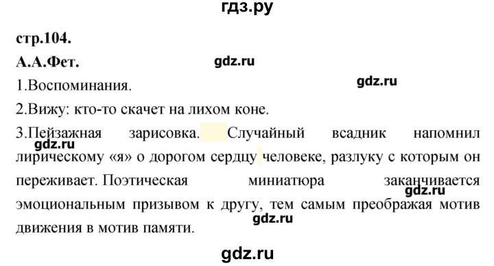 ГДЗ по литературе 3 класс Кубасова   часть 4 (страницы) - 104, Решебник