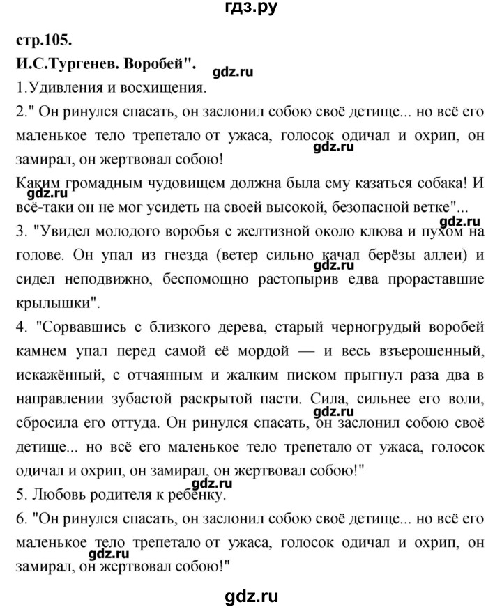 ГДЗ по литературе 3 класс Кубасова   часть 4 (страницы) - 105, Решебник