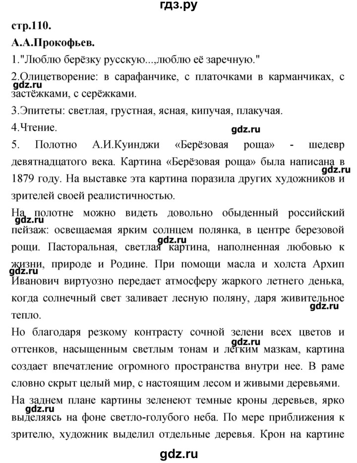 ГДЗ по литературе 3 класс Кубасова   часть 4 (страницы) - 110, Решебник