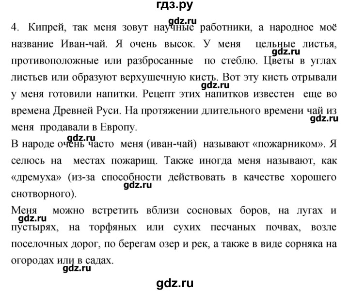 ГДЗ по литературе 3 класс Кубасова   часть 4 (страницы) - 113, Решебник