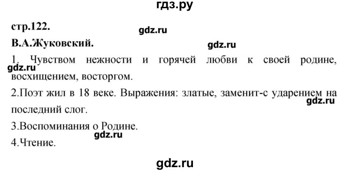 ГДЗ по литературе 3 класс Кубасова   часть 4 (страницы) - 122, Решебник