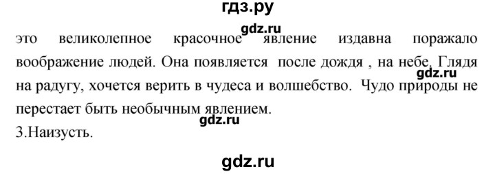 ГДЗ по литературе 3 класс Кубасова   часть 4 (страницы) - 123, Решебник