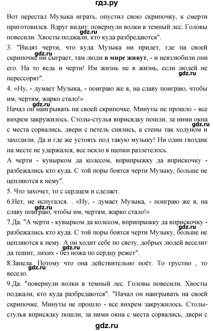 ГДЗ по литературе 3 класс Кубасова   часть 4 (страницы) - 160, Решебник