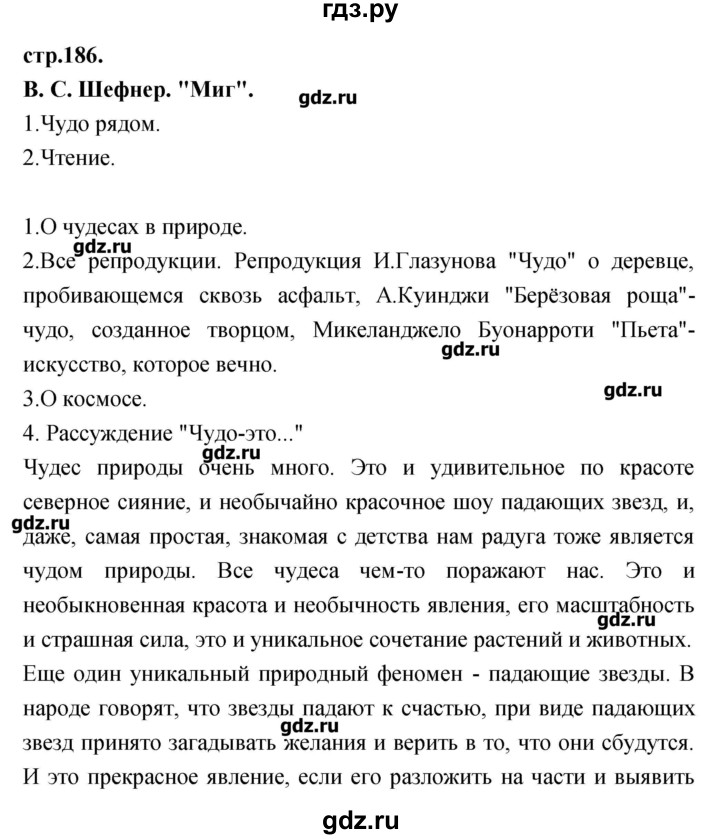 ГДЗ по литературе 3 класс Кубасова   часть 4 (страницы) - 186, Решебник