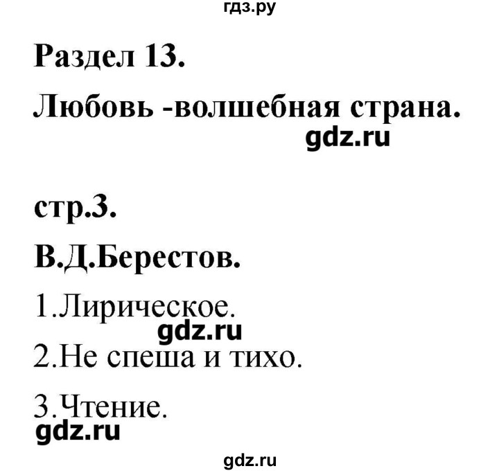 ГДЗ по литературе 3 класс Кубасова   часть 4 (страницы) - 3, Решебник