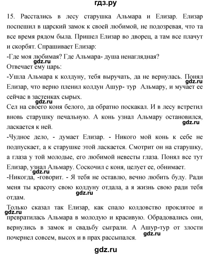 ГДЗ по литературе 3 класс Кубасова   часть 4 (страницы) - 5, Решебник