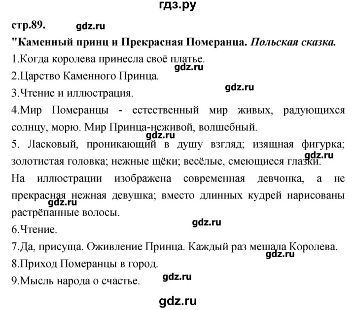 ГДЗ по литературе 3 класс Кубасова   часть 4 (страницы) - 89, Решебник