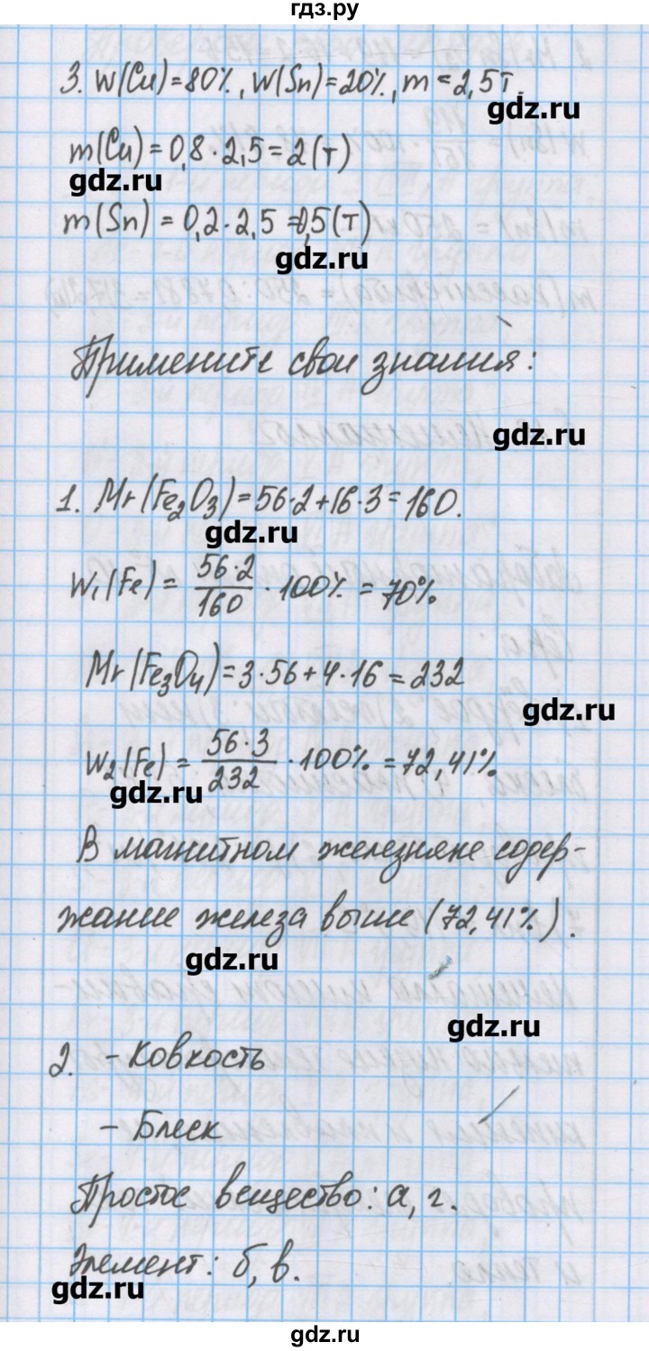 ГДЗ по химии 7 класс Габриелян   параграф - 16, Решебник №1