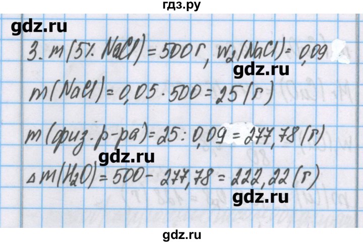 ГДЗ по химии 7 класс Габриелян   параграф - 22, Решебник №1