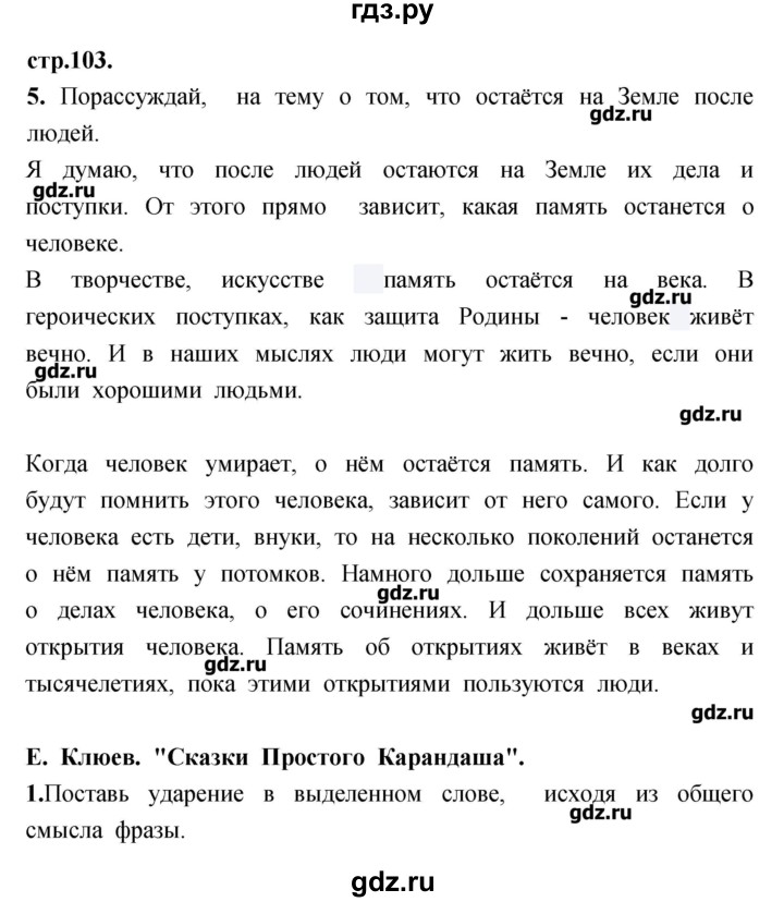 ГДЗ по литературе 3 класс Кубасова рабочая тетрадь  часть 1 (страницы) - 103, Решебник