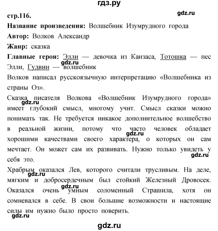 ГДЗ по литературе 3 класс Кубасова рабочая тетрадь  часть 1 (страницы) - 116, Решебник