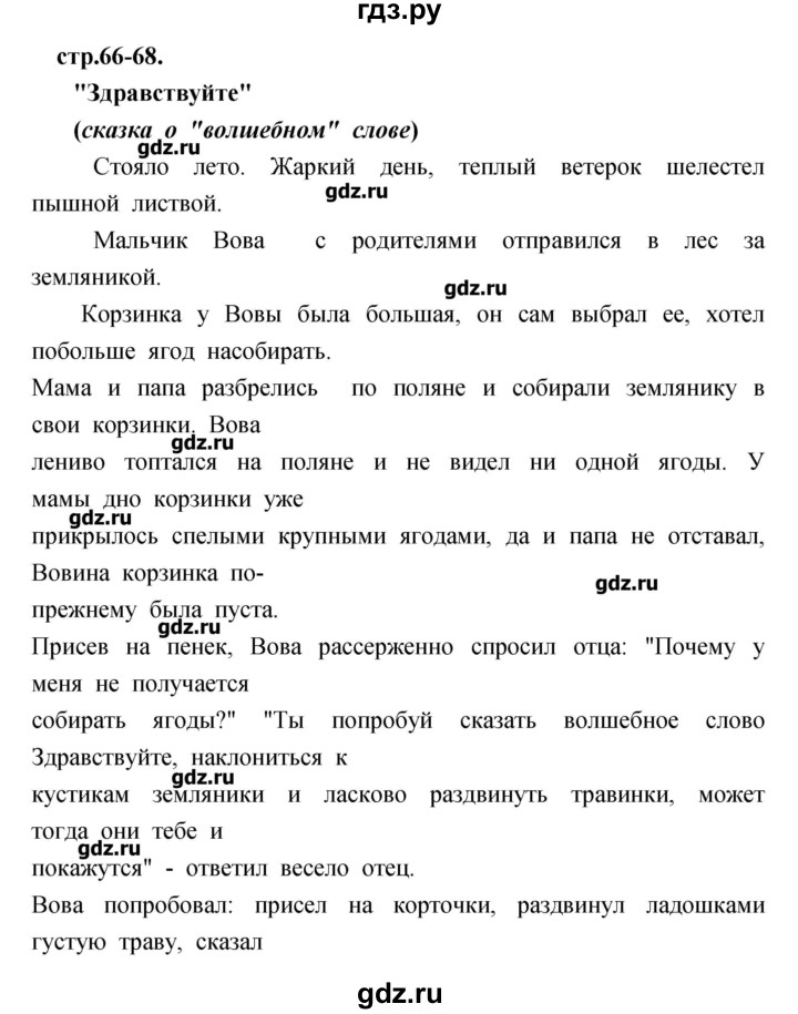 ГДЗ по литературе 3 класс Кубасова рабочая тетрадь  часть 1 (страницы) - 66-68, Решебник