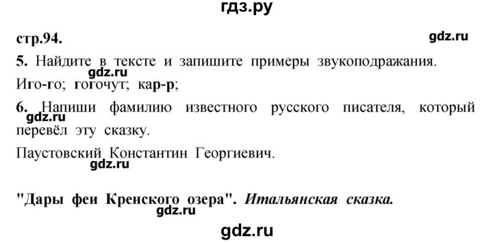 ГДЗ по литературе 3 класс Кубасова рабочая тетрадь  часть 1 (страницы) - 94, Решебник