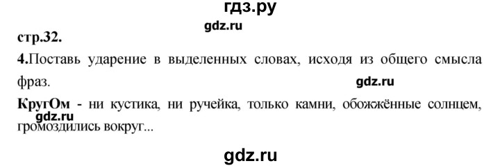 ГДЗ по литературе 3 класс Кубасова рабочая тетрадь  часть 2 (страницы) - 32, Решебник