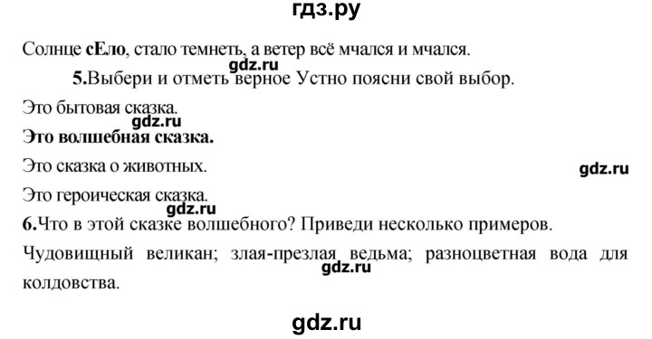 ГДЗ по литературе 3 класс Кубасова рабочая тетрадь  часть 2 (страницы) - 32, Решебник