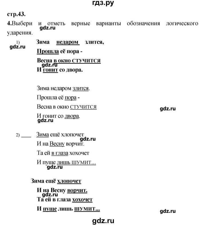 ГДЗ по литературе 3 класс Кубасова рабочая тетрадь  часть 2 (страницы) - 43, Решебник