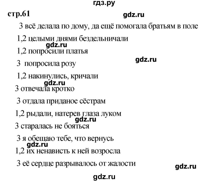 ГДЗ по литературе 3 класс Кубасова рабочая тетрадь  часть 2 (страницы) - 61, Решебник