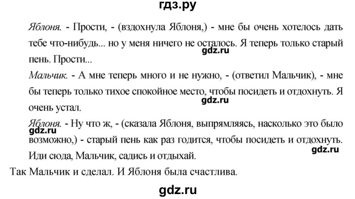 ГДЗ по литературе 3 класс Кубасова рабочая тетрадь  часть 2 (страницы) - 71, Решебник