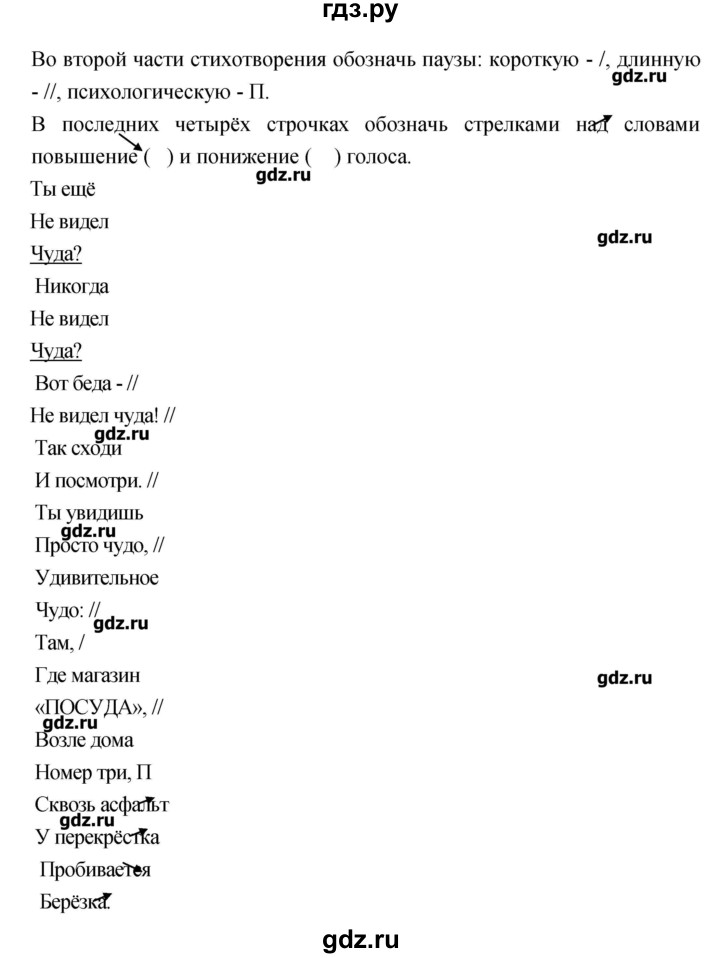 ГДЗ по литературе 3 класс Кубасова рабочая тетрадь  часть 2 (страницы) - 82, Решебник