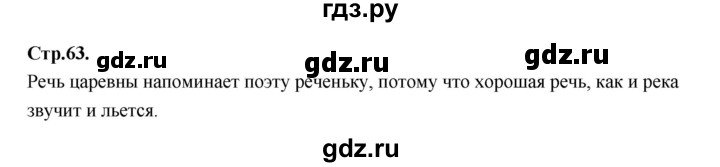 ГДЗ по русскому языку 1 класс Климанова азбука  часть 1. страница - 63, Решебник 2023