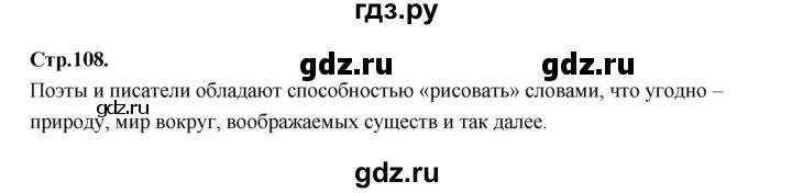 ГДЗ по русскому языку 1 класс Климанова азбука  часть 2. страница - 108, Решебник 2023