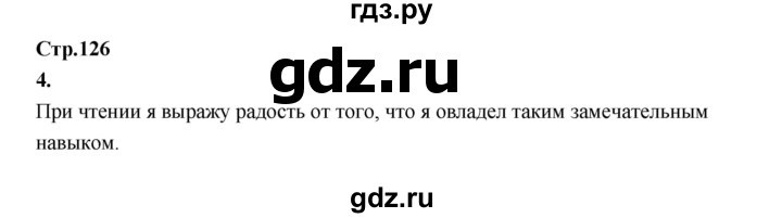 ГДЗ по русскому языку 1 класс Климанова азбука  часть 2. страница - 126, Решебник 2023