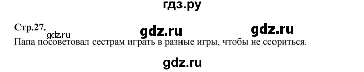 ГДЗ по русскому языку 1 класс Климанова азбука  часть 2. страница - 27, Решебник 2023