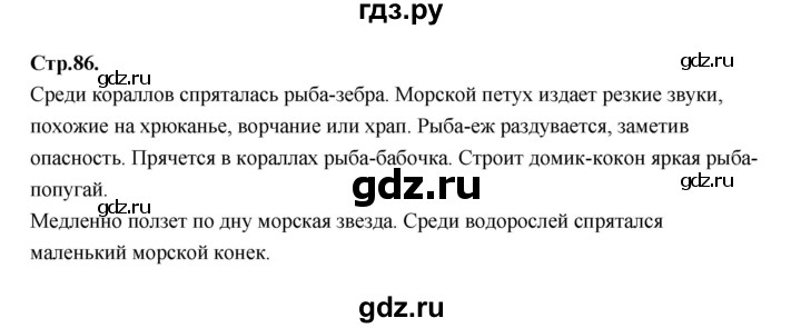 ГДЗ по русскому языку 1 класс Климанова азбука  часть 2. страница - 86, Решебник 2023