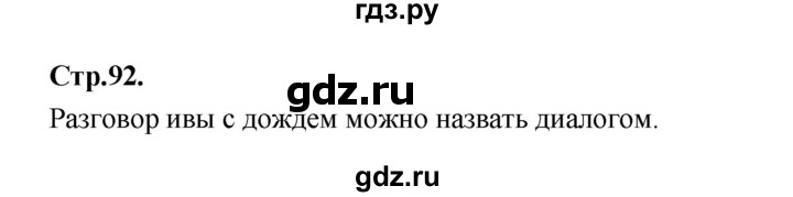 ГДЗ по русскому языку 1 класс Климанова азбука  часть 2. страница - 92, Решебник 2023