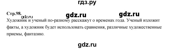 ГДЗ по русскому языку 1 класс Климанова азбука  часть 2. страница - 98, Решебник 2023