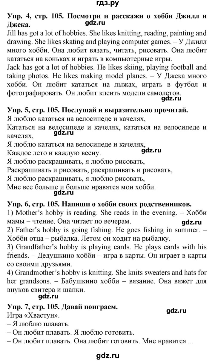 ГДЗ по английскому языку 4 класс Павличенко Start Up!  страница - 105, Решебник
