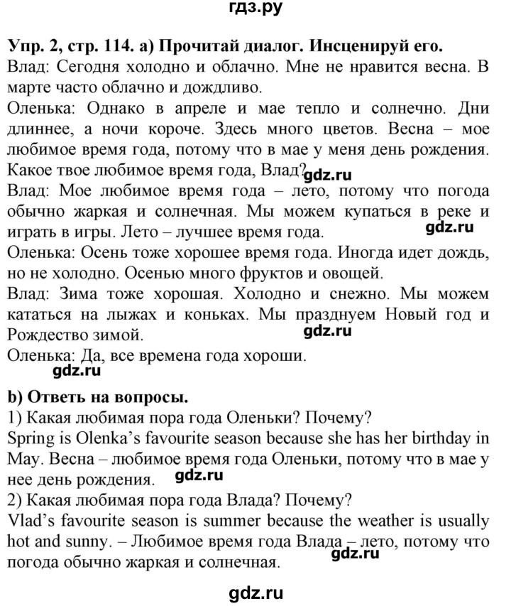 ГДЗ по английскому языку 4 класс Павличенко Start Up!  страница - 114, Решебник