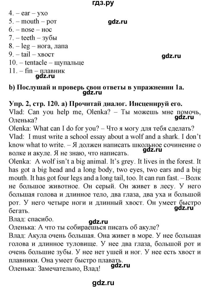ГДЗ по английскому языку 4 класс Павличенко Start Up!  страница - 120, Решебник