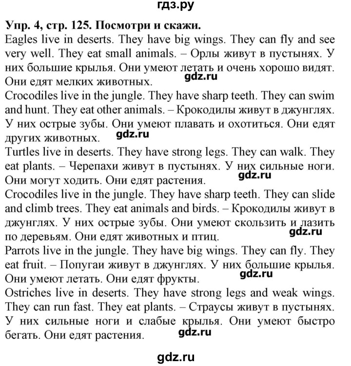ГДЗ по английскому языку 4 класс Павличенко Start Up!  страница - 125, Решебник