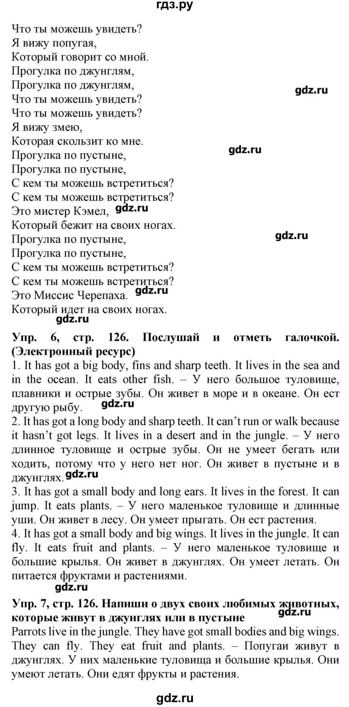 ГДЗ по английскому языку 4 класс Павличенко Start Up!  страница - 126, Решебник