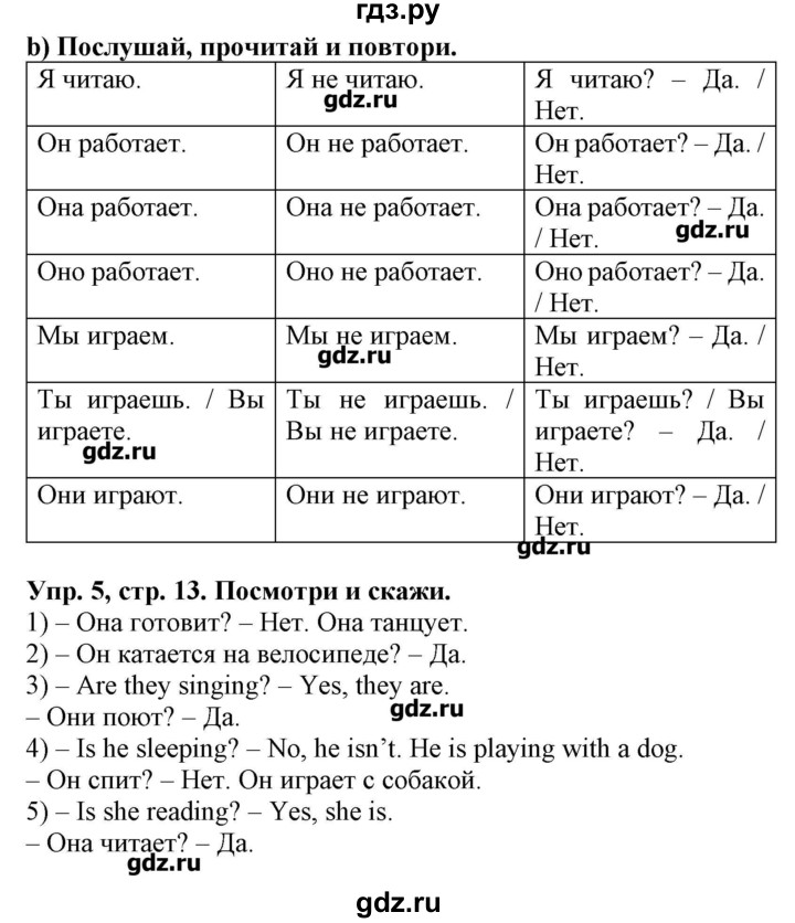 ГДЗ по английскому языку 4 класс Павличенко Start Up!  страница - 13, Решебник