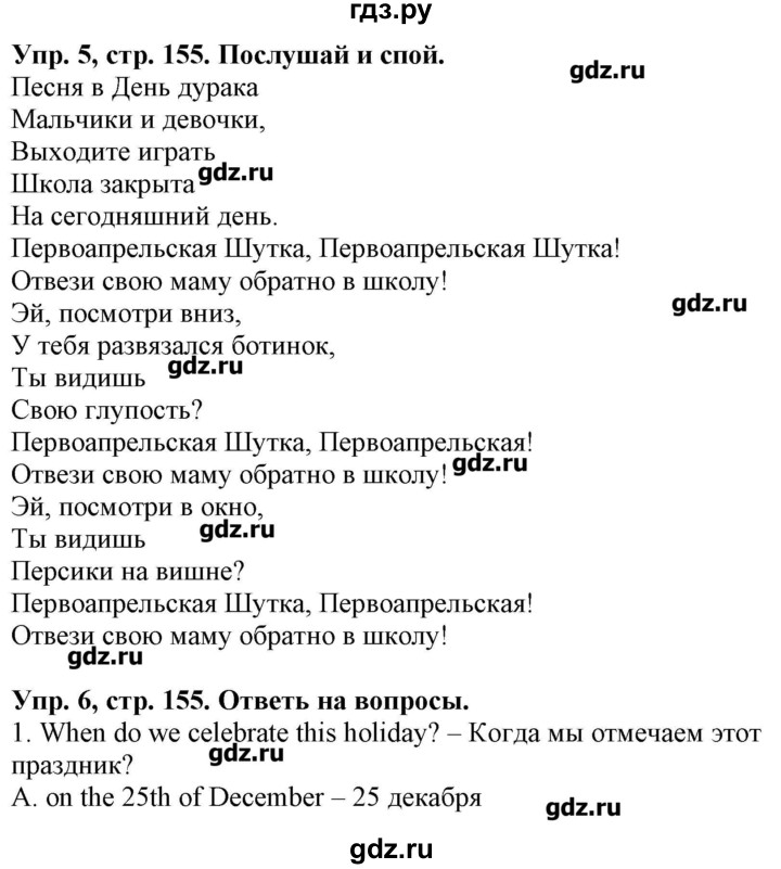 ГДЗ по английскому языку 4 класс Павличенко Start Up!  страница - 155, Решебник