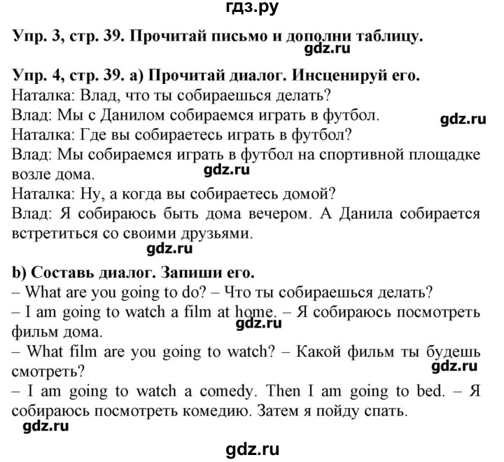 ГДЗ по английскому языку 4 класс Павличенко Start Up!  страница - 39, Решебник