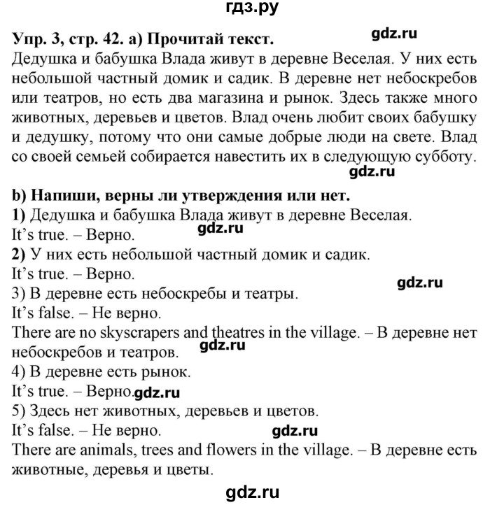 ГДЗ по английскому языку 4 класс Павличенко Start Up!  страница - 42, Решебник