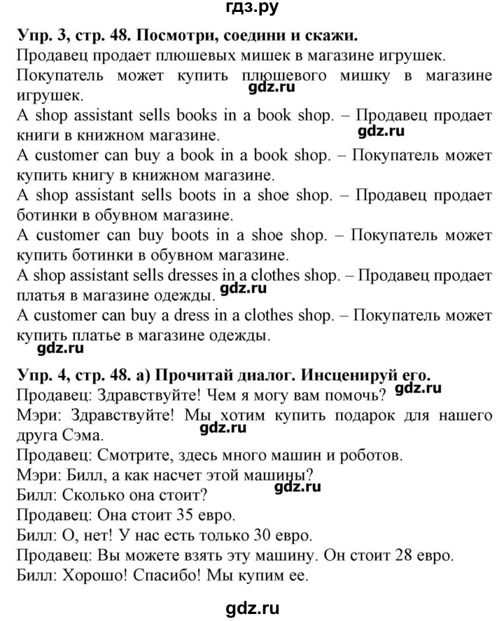 ГДЗ по английскому языку 4 класс Павличенко Start Up!  страница - 48, Решебник