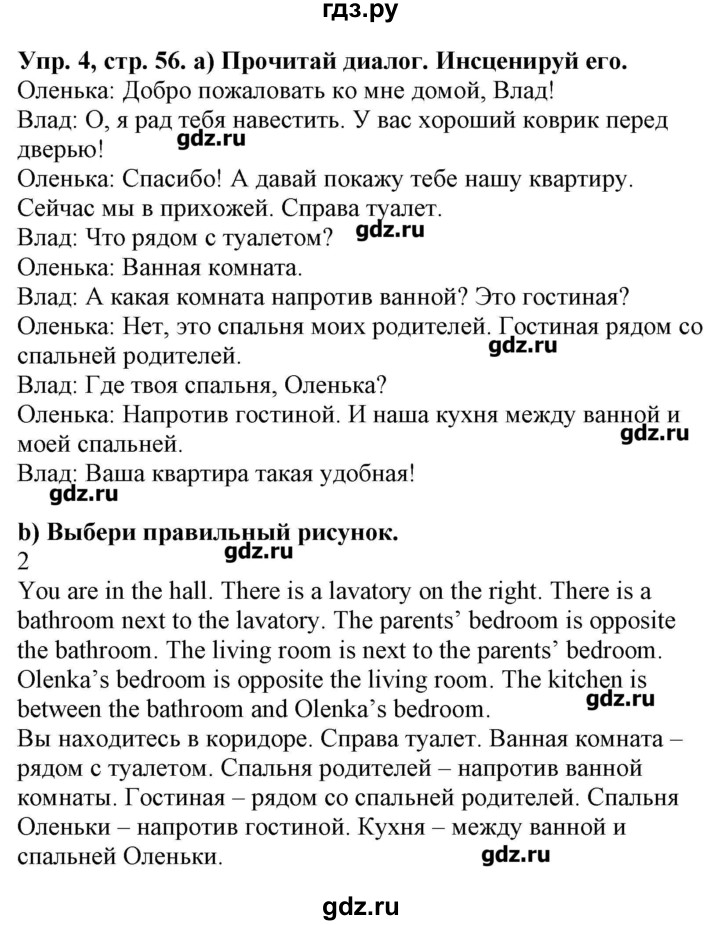 ГДЗ по английскому языку 4 класс Павличенко Start Up!  страница - 56, Решебник