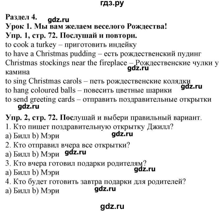 ГДЗ по английскому языку 4 класс Павличенко Start Up!  страница - 72, Решебник